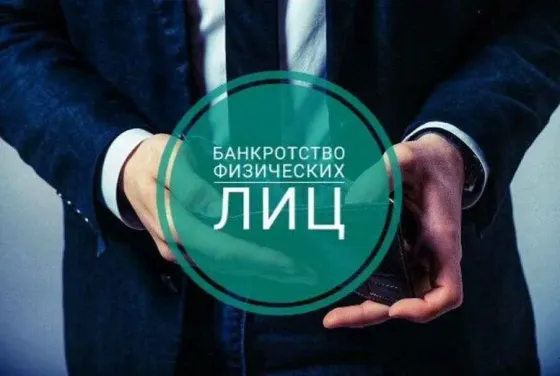 ФЦБ - Банкротство физических лиц Sankt-Peterburg
