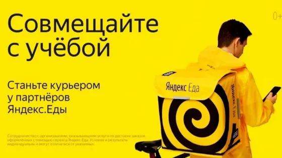 Официальный партнер Яндекс Еда ищет курьеров Yekaterinburg