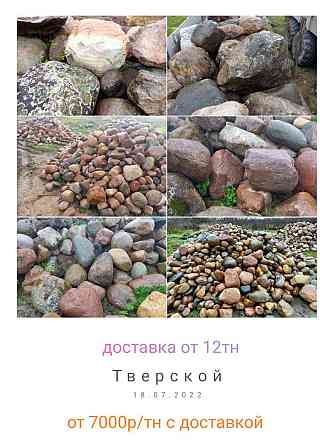 Природный камень щебень керамзит песок Moscow