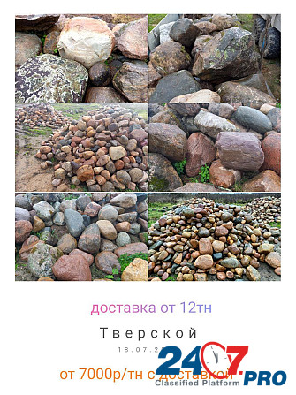 Природный камень щебень керамзит песок Moscow - photo 3