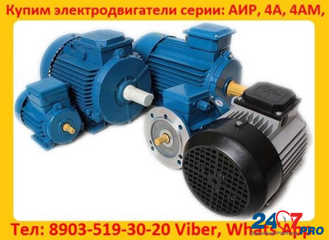 Купим Общепромышленные Электродвигатели АИР, А, 5А, 4А, АД, АИ, 4АМ, Москва - изображение 1