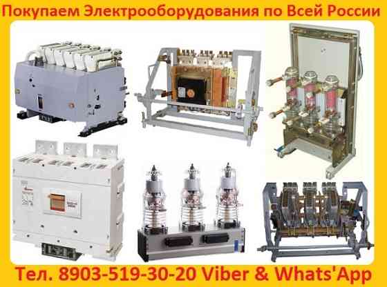 Постоянно покупаем автоматические выключатели ВА 5543, ВА5343, ВА 5541, ВА5341: с хранения, Б/У Moscow