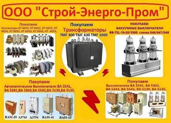 Купим Вакуумные Выключатели BB/TEL-10-20/1000А ISM15_LD_1 (48) и блоки управления BP/TEL-220-02A Москва