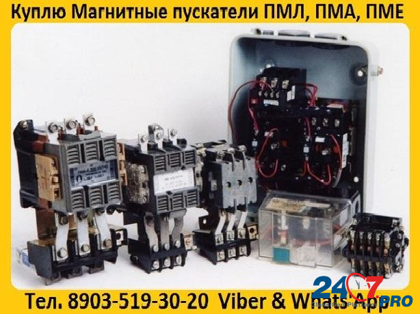 Купим Магнитные пускатели ПМА-3100, ПМА-4100, ПМА-5100, ПМА-6100, Самовывоз по России. Москва - изображение 1