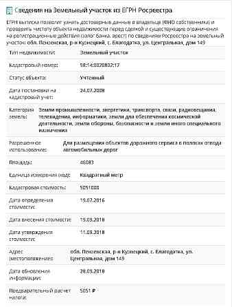 Продам земельный участок 4, 6 га. коммерческого назначения на трассе М-5 Урал Penza