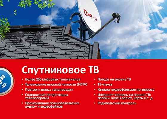 Поставка и настройка оборудования спутникового ТВ и Интернет в Твери Tver