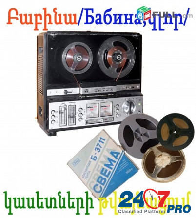 Audio, Video, Foto Ереван - изображение 3