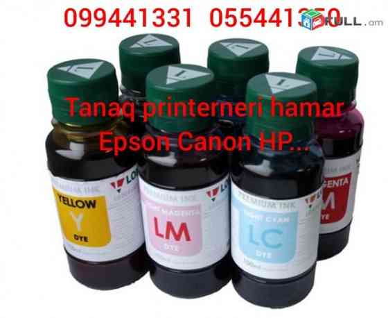 Թանաք պրինտեոևերի համար Epson Canon HP: Տոներ-hp, Canon ... LJ printer յազրային տպիչների փոշի ներկ: Yerevan