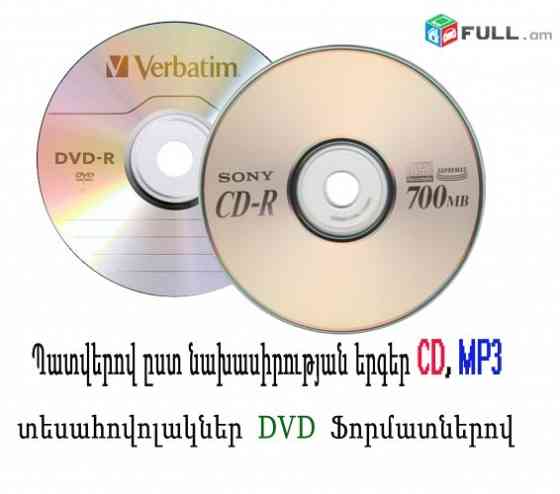 Պատվերով ըստ նախասիրության երգեր CD Mp3, DVD ֆորմատով տեսահոլովակներ Yerevan