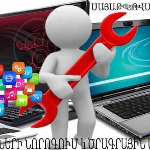 Համակարգչի ծրագրային սպասարկում Windows XP, 7, 8, 10 Yerevan