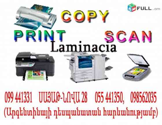 Xerox Scan Print/գունավոր/լամւնացիա Fax Կազմարարական աշխատանքներ/ Գրքի կազմում/ զսպանակով. Yerevan