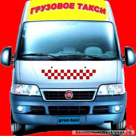 Такси грузовое Родионовское Krasnoyarsk