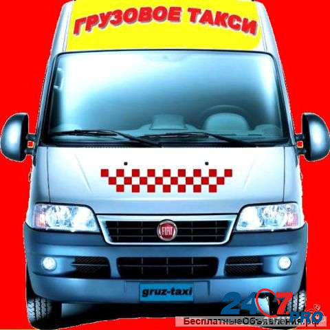 Такси грузовое Родионовское Красноярск - изображение 1