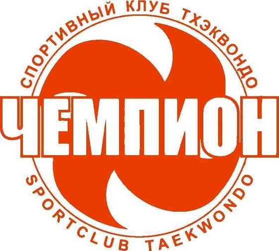Секция тхэквондо ВТФ (СК Чемпион) Krasnodar