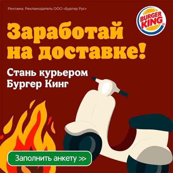 Водитель Курьер в Burger King Voronezh
