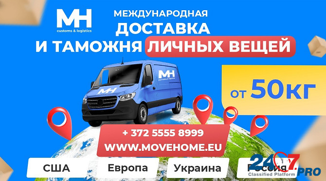 Доставка грузов с таможней от 1 кг в Европу, Россию, Украину, Белоруссию и Казахстан. Tallinn - photo 1