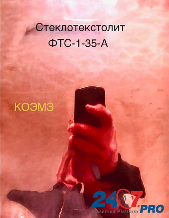 Стеклотекстолит Фтс-1-35-а Москва - изображение 1