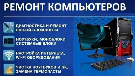 Ремонт компьютеров ноутбуков навигаторов Bryanskoye