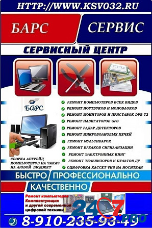 Ремонт компьютеров ноутбуков мониторов Брянск - изображение 6