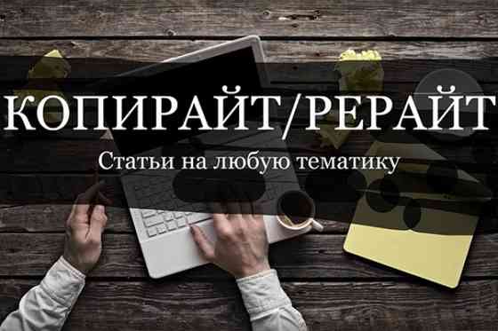 Удаленная Работа – Копирайтер (подработка / Постоянная Занятость) Sankt-Peterburg