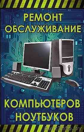 Ремонт ноутбуков, компьютеров, телефонов (установка Windows 7, 10, 11) - любой сложности Vladivostok