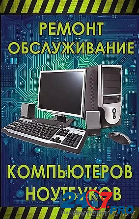 Ремонт ноутбуков, компьютеров, телефонов (установка Windows 7, 10, 11) - любой сложности Vladivostok - photo 3