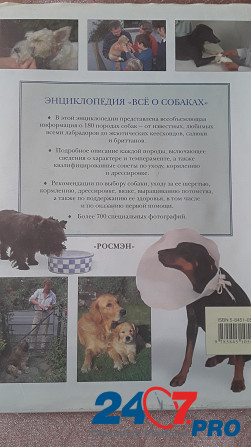 Продаем большую красочную энциклопедию "все О Собаках ".В отличном состоянии. Размер 310- 260 мм. 260 страниц. Выбор, кормление, лечение, ус Ust-Kamenogorsk - photo 2