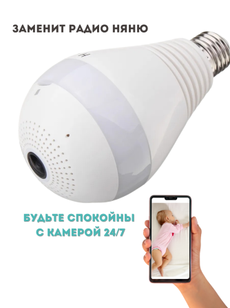 Камера лампочка Slavyansk-na-Kubani