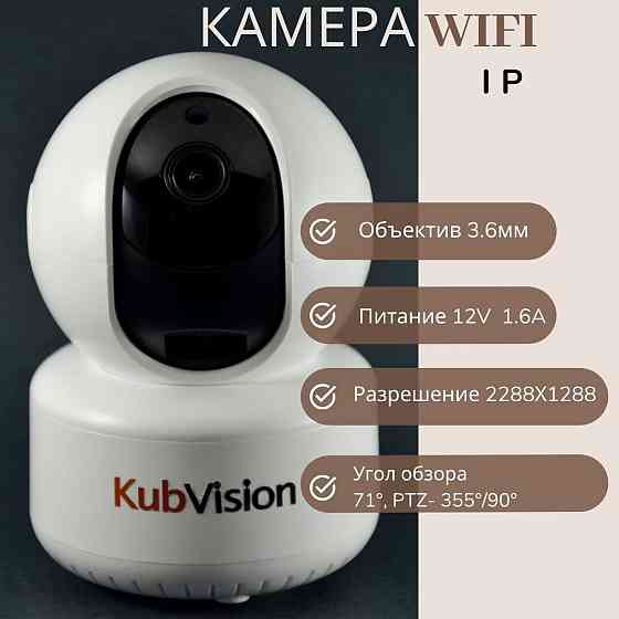 Поворотная IP Wi-fi камера Kv-w3ptz v3 Anapa