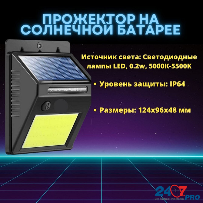 Прожектор на солнечной батарее Anapa - photo 2