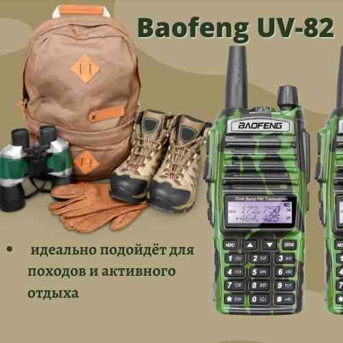 Рация Baofeng Uv-82r камуфляж Anapa