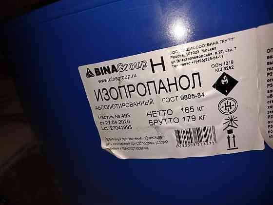 Куплю изопропанол, этилсиликат-40, бура, сульфонол и другую химию неликвиды по РФ Sankt-Peterburg