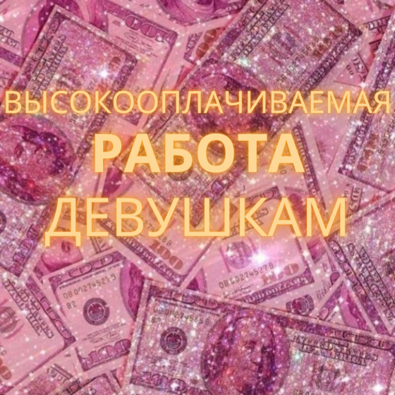 Ежедневные выплаты Лучшие условия Высокооплачиваемая работа Moscow