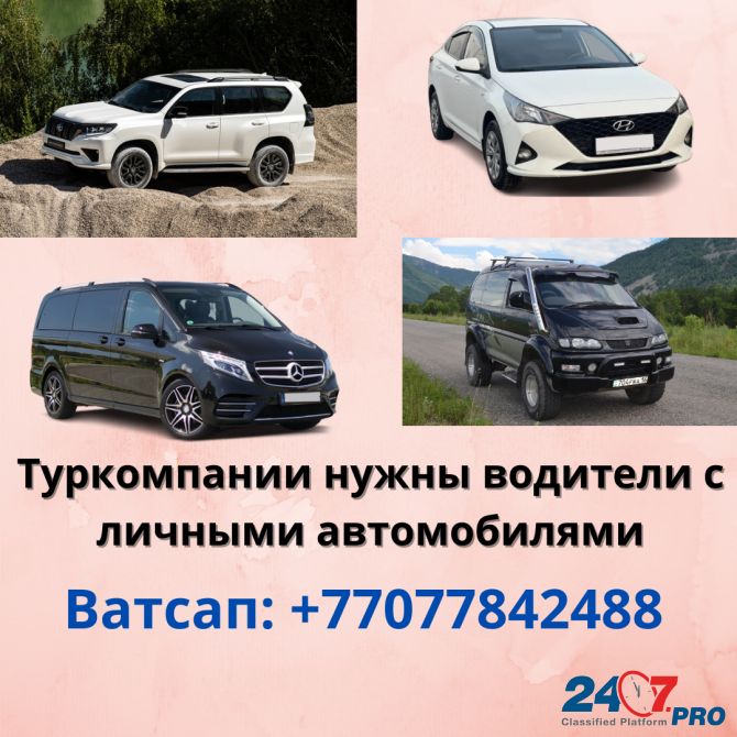 Для турфирмы требуются водители с личным автотранспортом в Алматы Astana - photo 2
