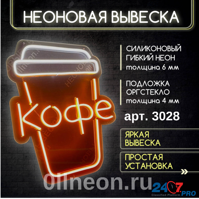 Неоновая Вывеска Кофе, 41х49 СМ. Sankt-Peterburg - photo 1