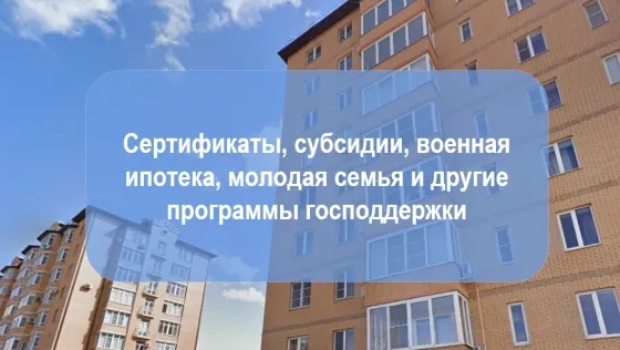 Оформление сделок с недвижимым имуществом; сертификаты, субсидии, военная ипотека Пятигорск