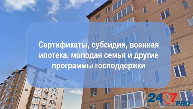 Оформление сделок с недвижимым имуществом; сертификаты, субсидии, военная ипотека Пятигорск - изображение 1