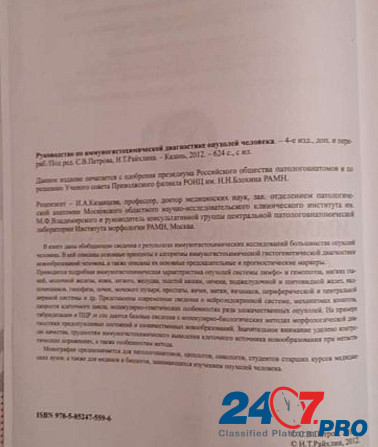 Manual on immunohistochemical diagnosis of human tumors. - 4th ed. - Petrov S.V. Kazan' - photo 1