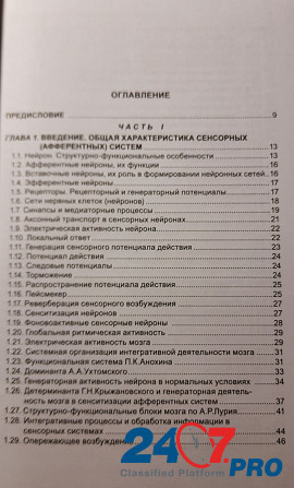 Sensory disintegration in neuropathology - Ivanichev G.a. In the monograph "sensory disintegration in neuropathology" the results of general Kazan' - photo 3