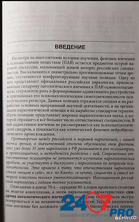 Addictive cravings. V.D. Mendelevich, M.L. Zobin. - M., 2012, -264 p.:il., Pp.8, Tc.obj., Format 60x90/16, Isbn: Kazan' - photo 5