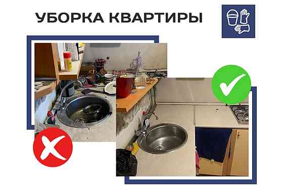 Уборка квартир услуги клининга Moscow
