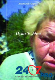 I offer e-books of the series "How I Became God Yekaterinburg - photo 8