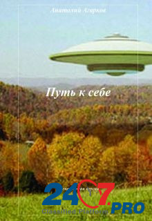 I offer e-books of the series "How I Became God Yekaterinburg - photo 6