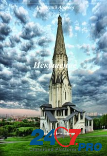 Предлагаю электронные книги цикла "легенды нашего края Yekaterinburg - photo 8