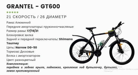Велосипед двухколесный "GRANTEL Moscow