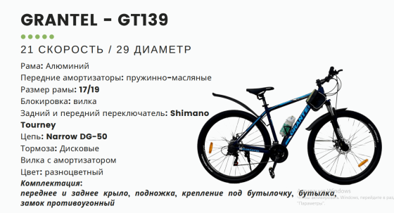 Велосипед двухколесный "GRANTEL Moscow