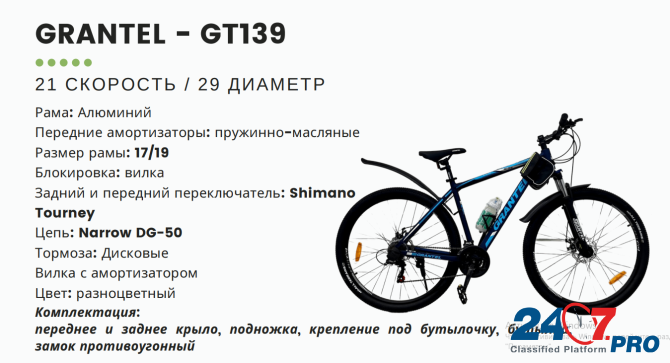 Велосипед двухколесный "GRANTEL Moscow - photo 1