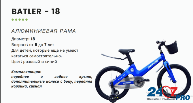 Велосипед детский "BATLER Москва - изображение 2