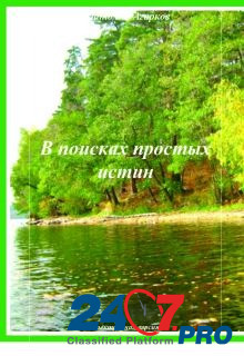 Предлагаю электронные книги цикла "Романтик Yekaterinburg - photo 5