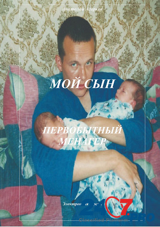 Предлагаю электронные книги "Мой сын Yekaterinburg - photo 2